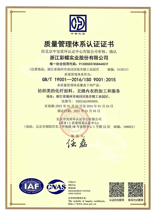 Quality management system certification